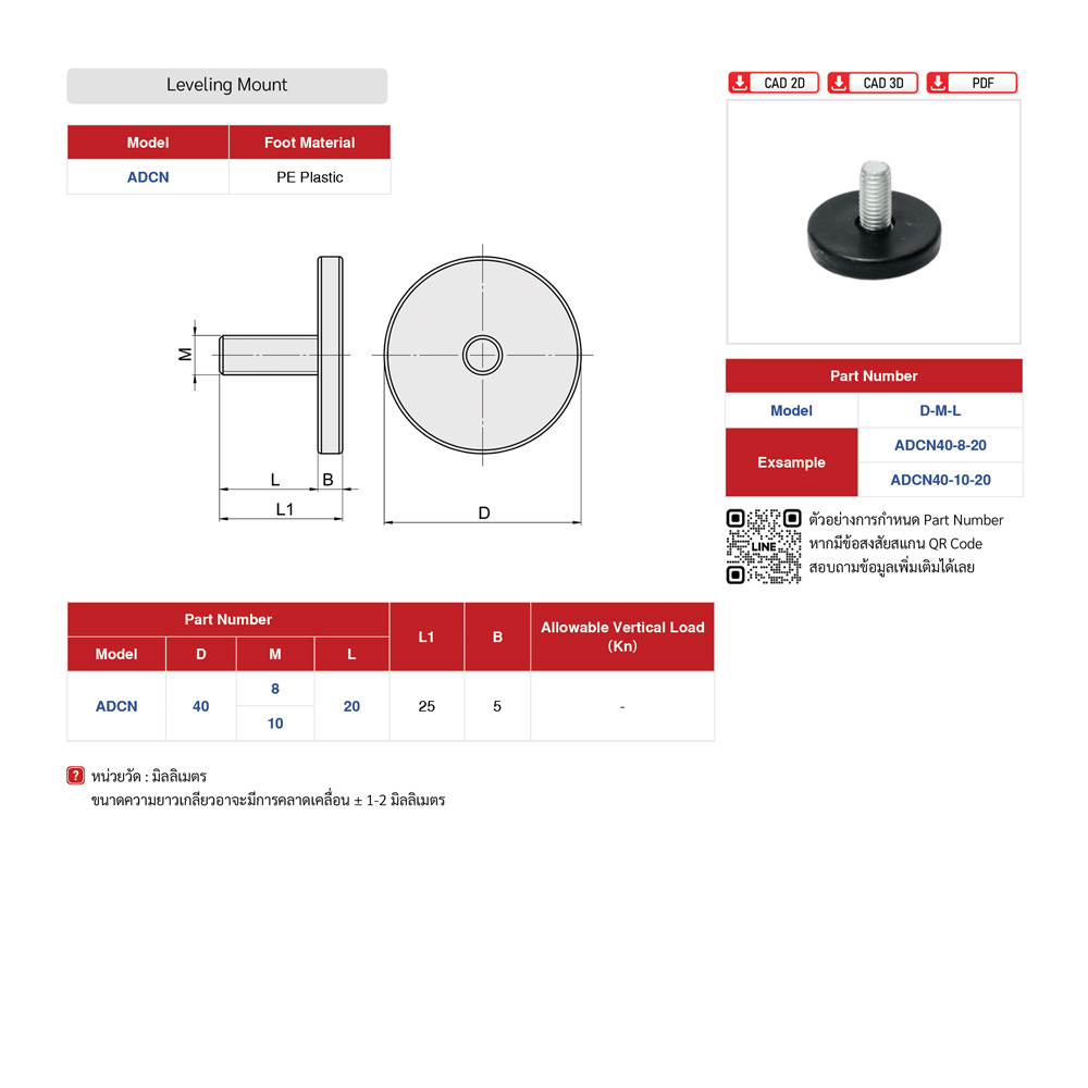 ขาปรับระดับ,adjustable,leveling feet,Leveling Mount,ขาปรับระดับสแตนเลส,ขาฉิ่ง,ขาปรับระดับเครื่องจักร,ขาฉิ่งสแตนเลส,ขาฉิ่งพลาสติก,ขาปรับระดับเล็ก,ขาปรับระดับพลาสติก