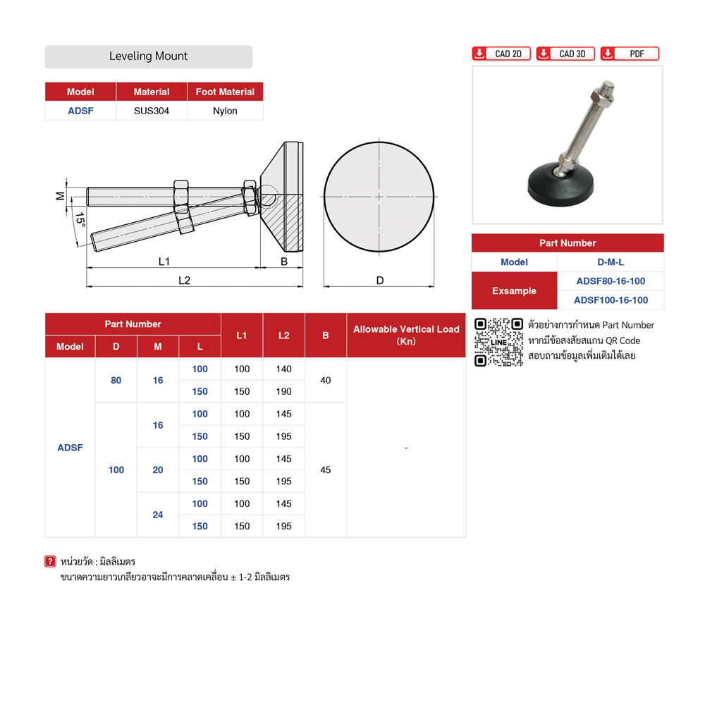 ขาปรับระดับ,adjustable,leveling feet,Leveling Mount,ขาปรับระดับสแตนเลส,ขาฉิ่ง,ขาปรับระดับเครื่องจักร,ขาฉิ่งสแตนเลส,ขาฉิ่งพลาสติก,ขาปรับระดับเล็ก,ขาปรับระดับพลาสติก