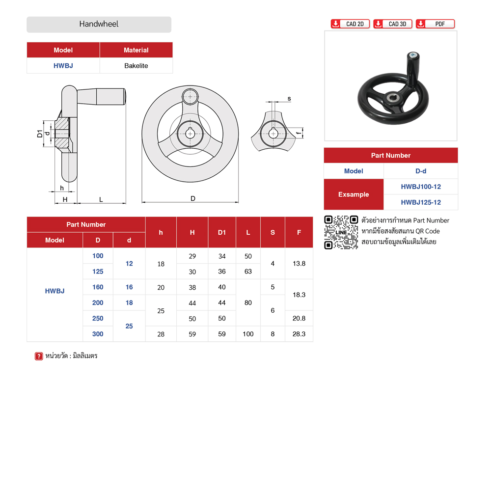 พวงมาลัยมือหมุน,Hand Wheel,ด้ามจับพวงมาลัย,พวงมาลัยเครื่องจักร,มือหมุนพวงมาลัย,พวงมาลัยสแตนเลส,มือหมุนสแตนเลส,ข้อเหวี่ยงมือหมุน,ข้อเหวี่ยงพวงมาลัย,พวงมาลัยมือหมุนเครื่องจักรอุตสาหกรรม