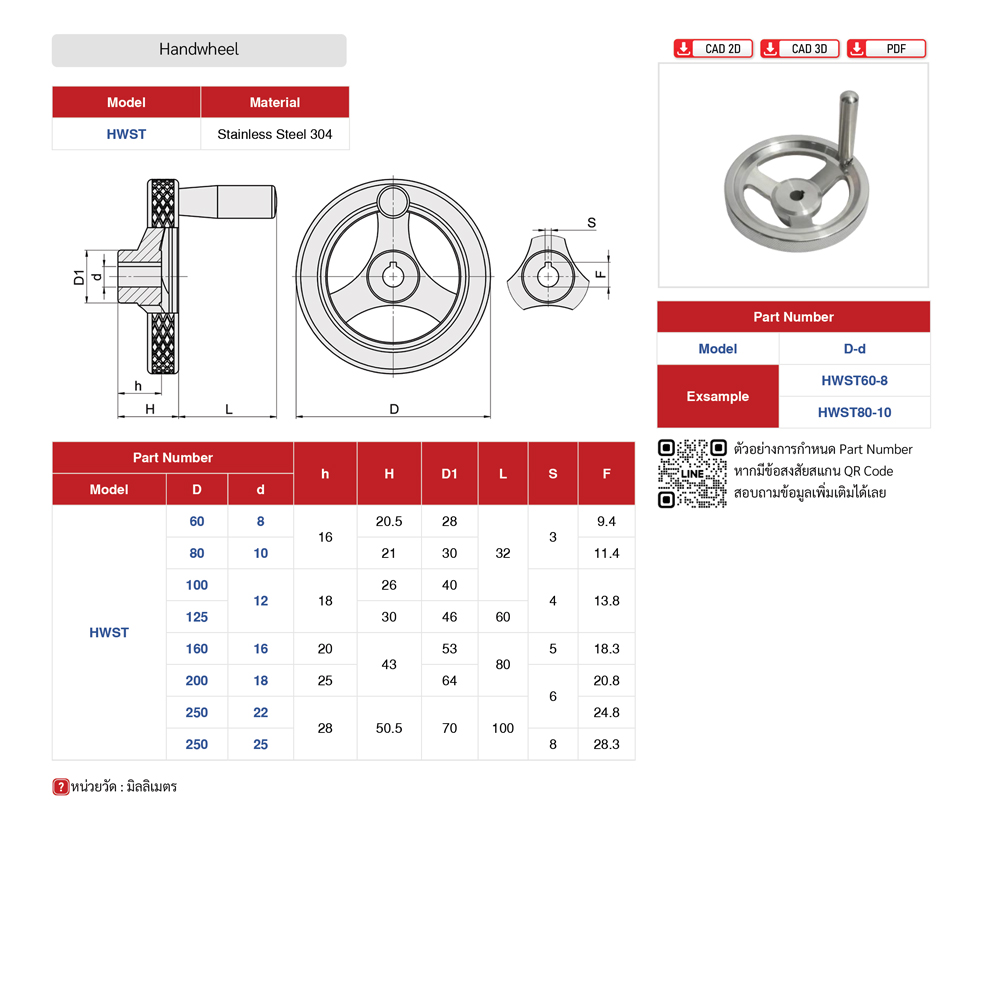 พวงมาลัยมือหมุน,Hand Wheel,ด้ามจับพวงมาลัย,พวงมาลัยเครื่องจักร,มือหมุนพวงมาลัย,พวงมาลัยสแตนเลส,มือหมุนสแตนเลส,ข้อเหวี่ยงมือหมุน,ข้อเหวี่ยงพวงมาลัย,พวงมาลัยมือหมุนเครื่องจักรอุตสาหกรรม